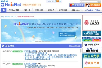 【大学受験2018】国公立大入試、2段階選抜（足切り）実施予定大学は64大学 画像