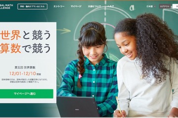 グローバルなオンライン大会、ソニー「第5回 世界算数」12/1-10 画像