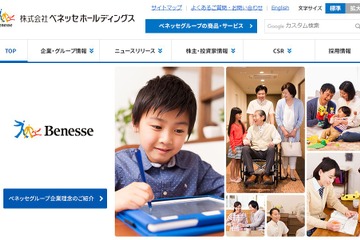 ベネッセHDの4-9月期決算、純利益99％増…進研ゼミ好調 画像