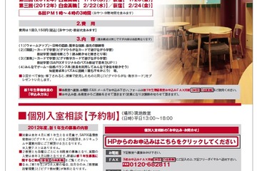ピグマキッズ「新小学1年生準備教室」の参加者募集 画像