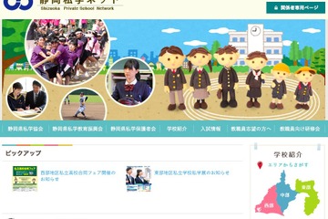 【高校受験2018】静岡県私立高入試、募集定員11,715人… 静岡学園360人など 画像
