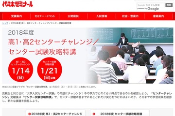 【大学受験】センター2日目同日開催、代ゼミ高1・2センター試験チャレンジ 画像