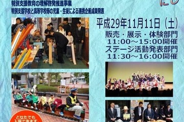 ステージや展示で発表、多摩地区都立学校教育フェア11/11学芸大 画像