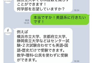 【大学受験】誰でも利用可能、東大生に無料で相談「LINE受験相談」 画像