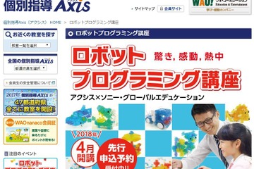 ソニーとワオが業務提携、全国300教室でロボット・プログラミング講座 画像