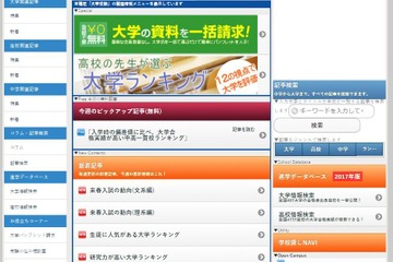 入学時の偏差値に比べ大学合格実績が高い中高一貫校、1位は都内男子校 画像