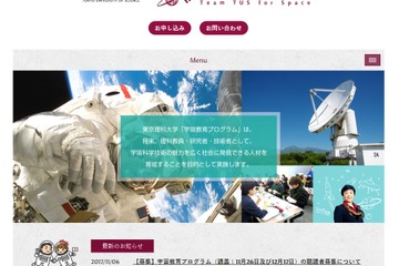 東京理科大学「宇宙教育プログラム」聴講者募集11/26・12/17 画像
