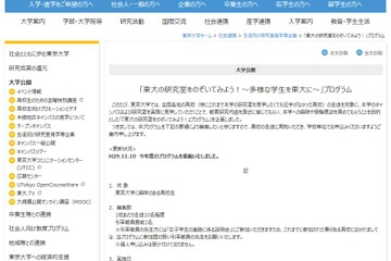 東大研究室を見学、プログラム参加高校を募集…2018年1/26まで 画像