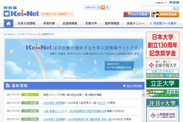 【大学受験2018】河合塾、入試変更点一覧を更新…早大の新思考入試など 画像