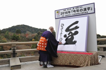 2017年「今年の漢字」応募は12/5まで…1年の出来事を振り返る 画像