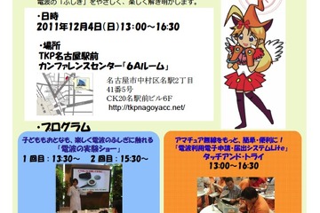 総務省「電波のわくわく実験ショーin名古屋」12/4 画像