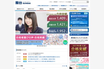 【大学受験】本番さながら、駿台「チャレンジセンター試験」1/14 画像