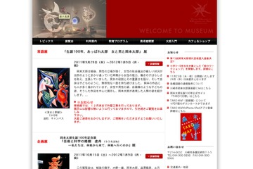 岡本太郎生誕100年記念イベント「キッズTARO」展12/1より 画像