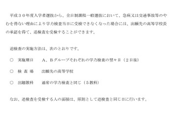 【高校受験2018】愛知県公立高校入試、急病の受検生に追試 画像