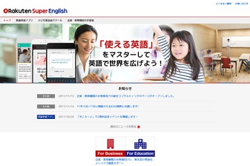 楽天、教育機関・企業向け「英語教育コンサルティング」スタート 画像