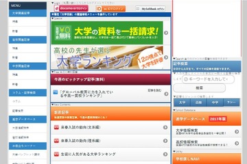 グローバル教育に力を入れている中高一貫校、男子校はランク外 画像