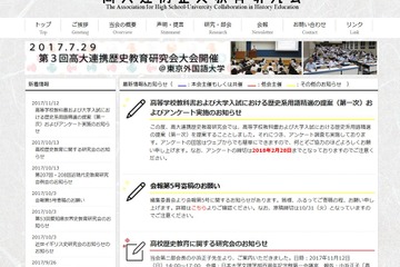 高校の世界史・日本史用語を精選、収録量半分へ…意見募集 画像