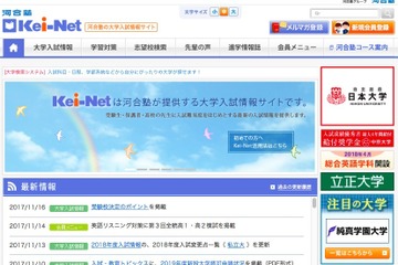 【大学受験2018】志望校合格のカギ、受験順は難易度「右肩上がり」を 画像
