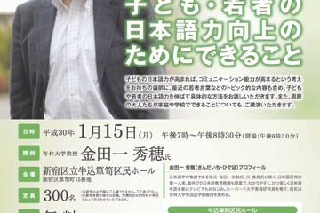金田一秀穂氏講演、子どもの日本語力向上のためにできること1/15 画像