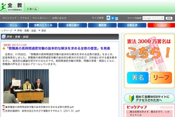 教職員の長時間過密労働、抜本的な解決を…全教が提言 画像