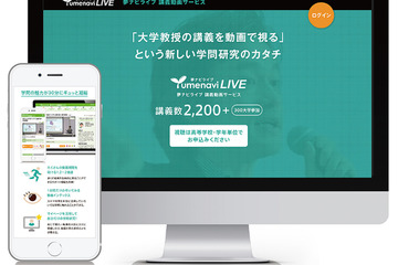 夢ナビ、大学の講義動画2,200本Web公開…学問研究や進路選択に活用 画像