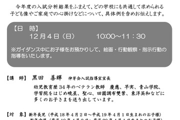 合格する子 させる親…伸芽会が12/4二子玉川で小受講習 画像