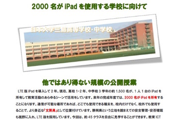 日大三島を徹底公開、ICT公開授業や生徒総会2/17 画像