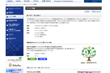 ムーミン一家も登場、「森に学び、森と遊ぼう」12/17・18 画像