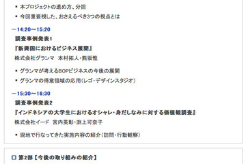「新興国におけるユーザー理解～インドネシアの女子大学生を例に」無料セミナー 画像