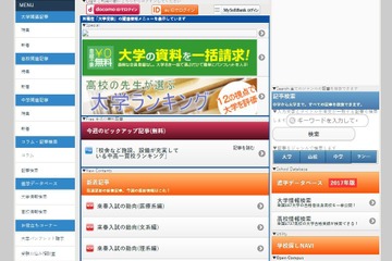 設備が充実している中高一貫校ランキング、1位は「東洋大京北」 画像