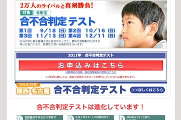 四谷大塚、第3回合不合判定テスト偏差値一覧公開 画像