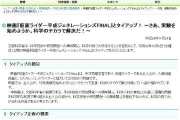 「さあ、実験を始めようか。」文科省×仮面ライダー、科学への興味喚起 画像