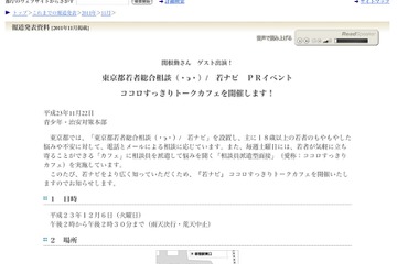 若者の悩み相談イベント、東京都が12/6開催 画像