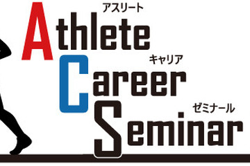 体育会学生向け就活講座「アスリートキャリアゼミナール」 画像