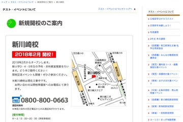 日能研新川崎校、2018年2月オープン…開校記念テストや実験教室を開催 画像