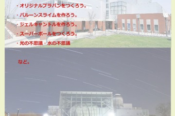 幼児から高校生まで、北教大「科学・ものづくりフェスタ」12/2 画像