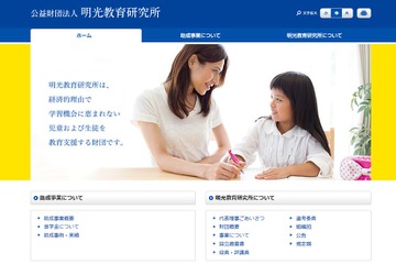 小学生から大学生対象、明光の給付奨学金12/1申込受付 画像