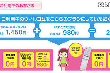ウィルコム、もう一台無料キャンペーンの適用対象を拡大 画像