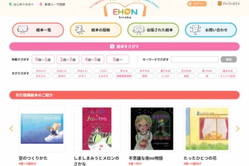 投稿・閲覧すべて無料「絵本ひろば」オープン 画像