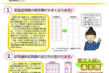 【高校受験2018】東京都立高校入試、国語の解答用紙を変更 画像