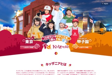 キッザニア「こども英語スピーチコンテスト」応募は1/10まで 画像
