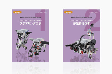 ロボットプログラミングを家庭で学ぶ「EV3 for home」新テキスト発売 画像