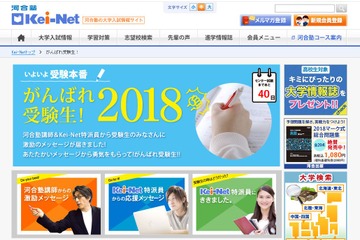 【大学受験2018】センターまであと約40日、直前期の過ごし方や心構えを伝授 画像