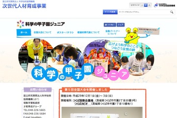 第5回科学の甲子園ジュニア、優勝は筑駒・豊島岡の東京都代表 画像