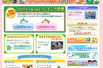 Yahoo!きっずクリスマス特集公開、ランキング投票も受付 画像