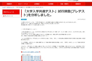 大学入学共通テスト、代ゼミが試行調査を分析 画像