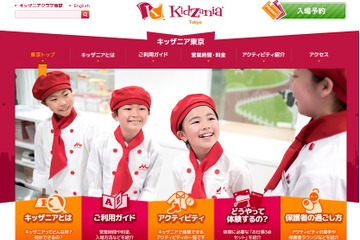 1/15限定、キッザニア東京の10時間ゆったりステイプラン 画像