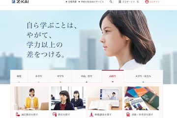 Z会がアオイゼミ買収、EdTech分野を強化 画像