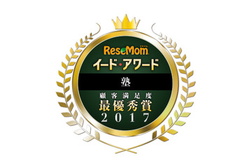 イード・アワード2017「塾」、保護者が選ぶ満足度No.1塾が決定 画像
