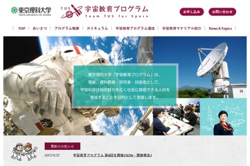 東京理科大学「宇宙教育プログラム」12/24、聴講者募集 画像